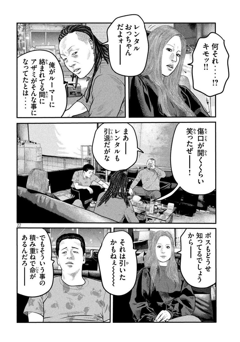 ザ・ファブル The second contact - 第86話 - Page 22