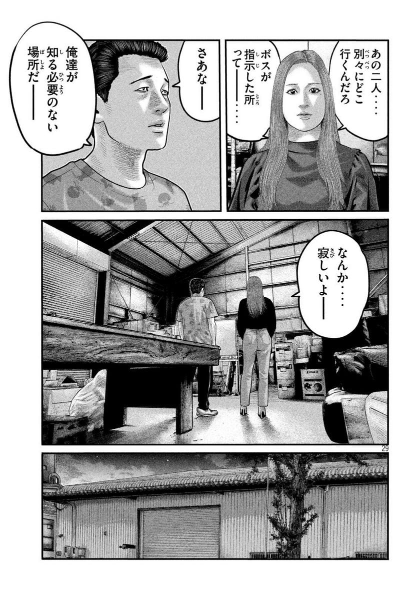 ザ・ファブル The second contact - 第86話 - Page 29