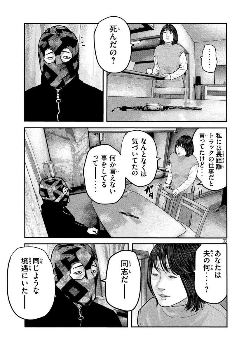 ザ・ファブル The second contact - 第86話 - Page 33