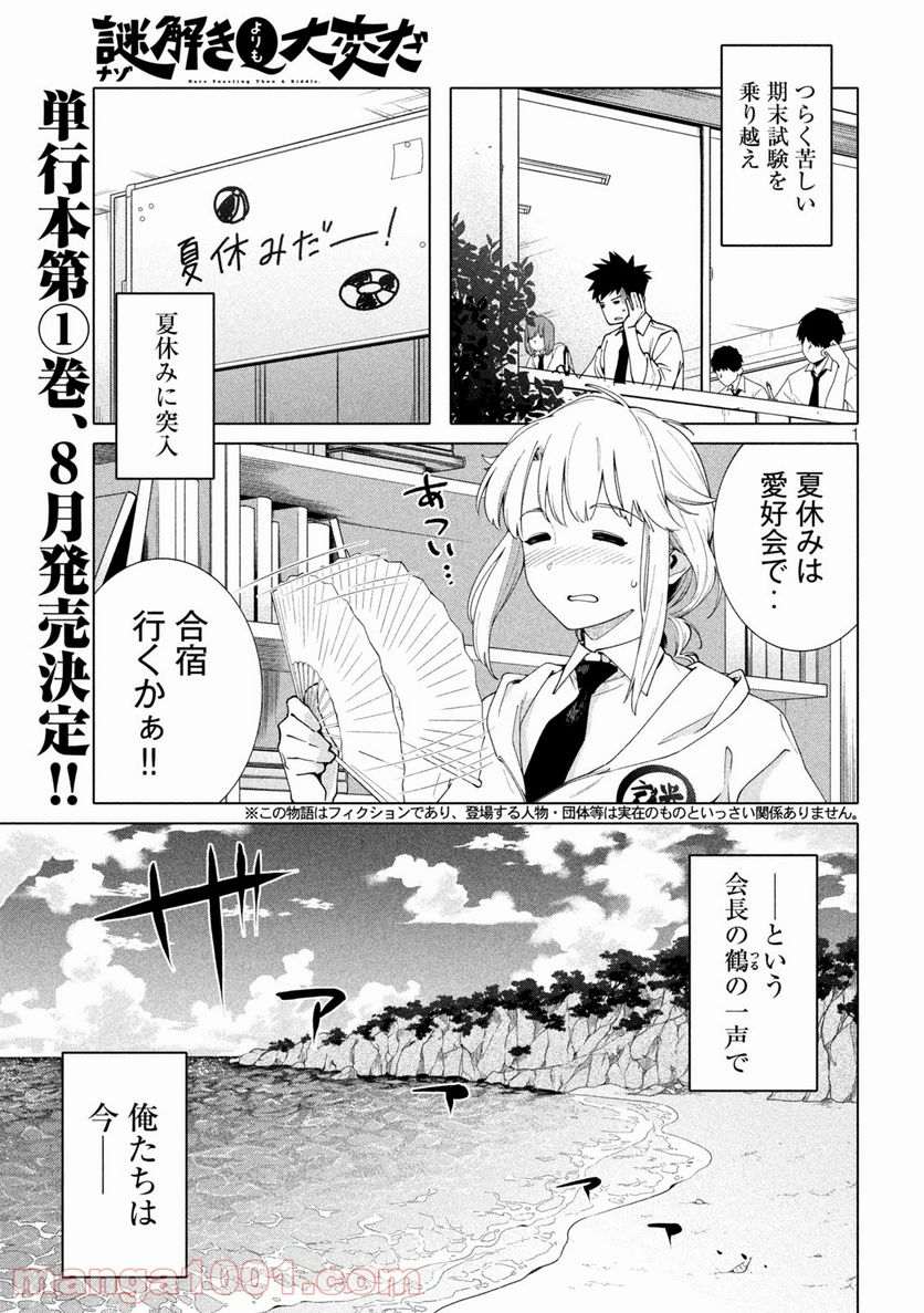 謎解きよりも大変だ - 第11話 - Page 1