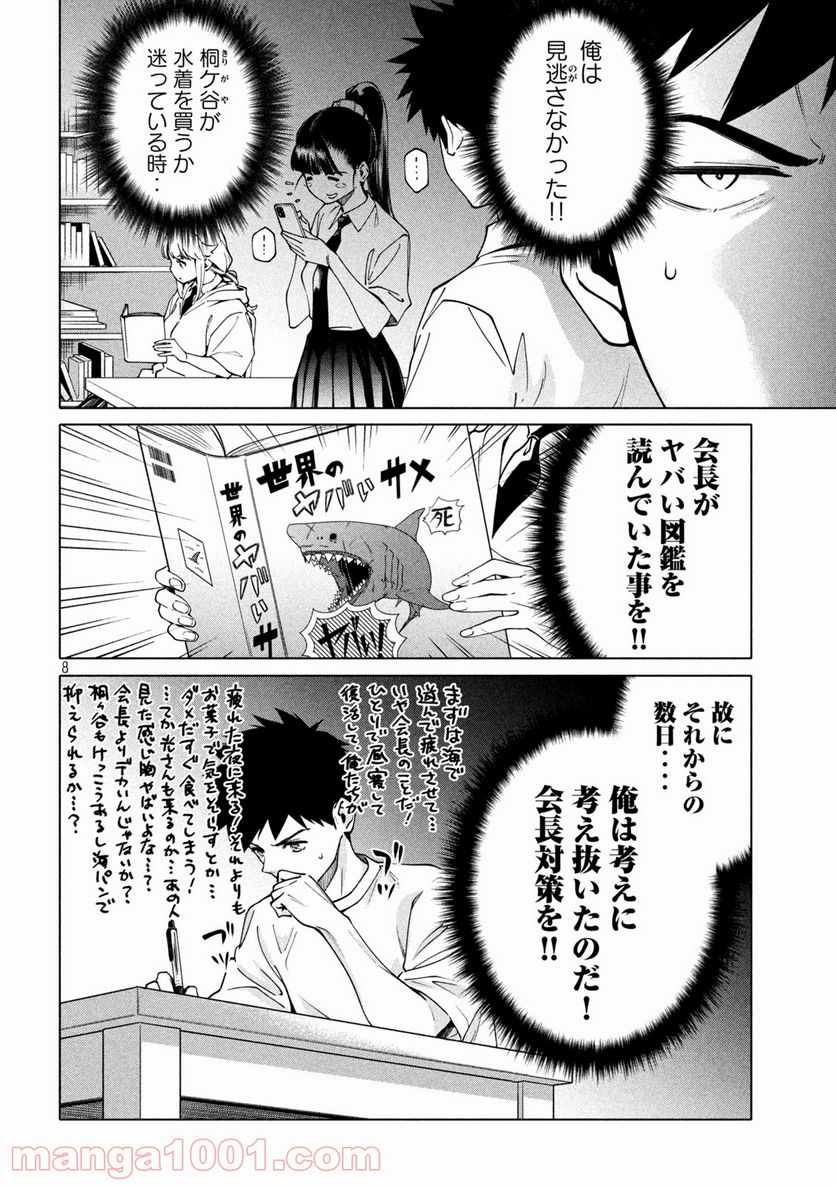 謎解きよりも大変だ - 第11話 - Page 8