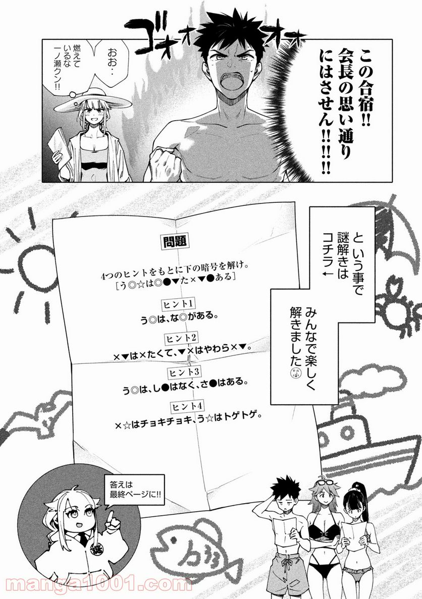 謎解きよりも大変だ - 第11話 - Page 9