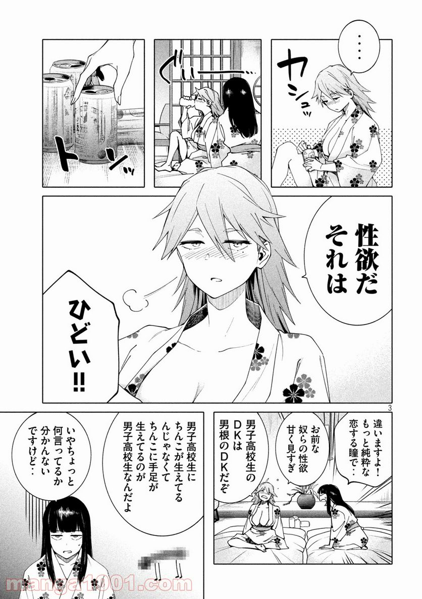 謎解きよりも大変だ - 第13話 - Page 3