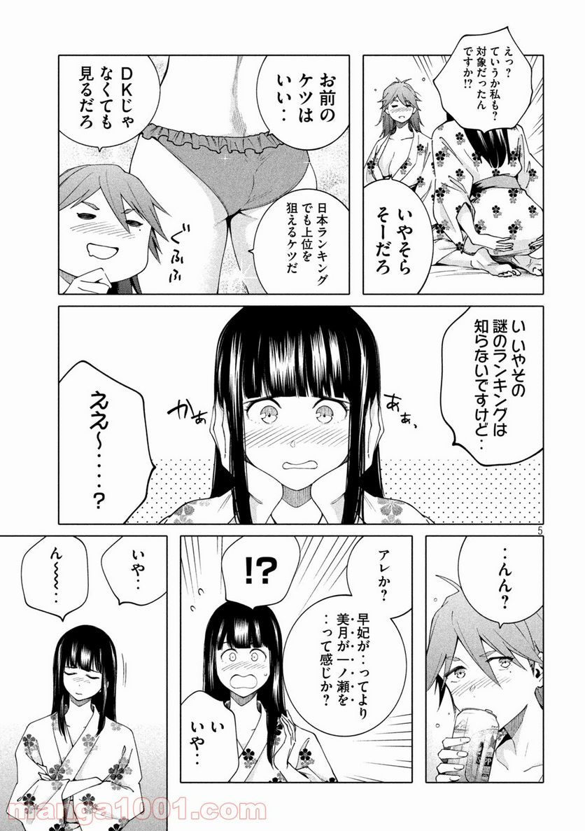 謎解きよりも大変だ - 第13話 - Page 5