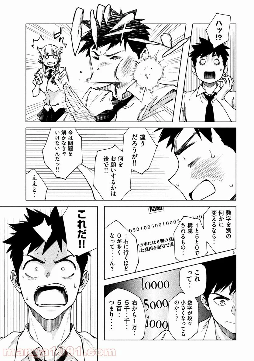 謎解きよりも大変だ - 第16話 - Page 5