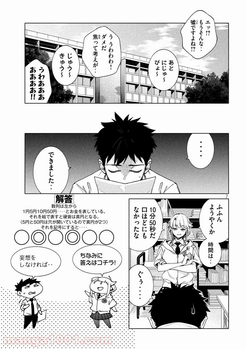 謎解きよりも大変だ - 第16話 - Page 7