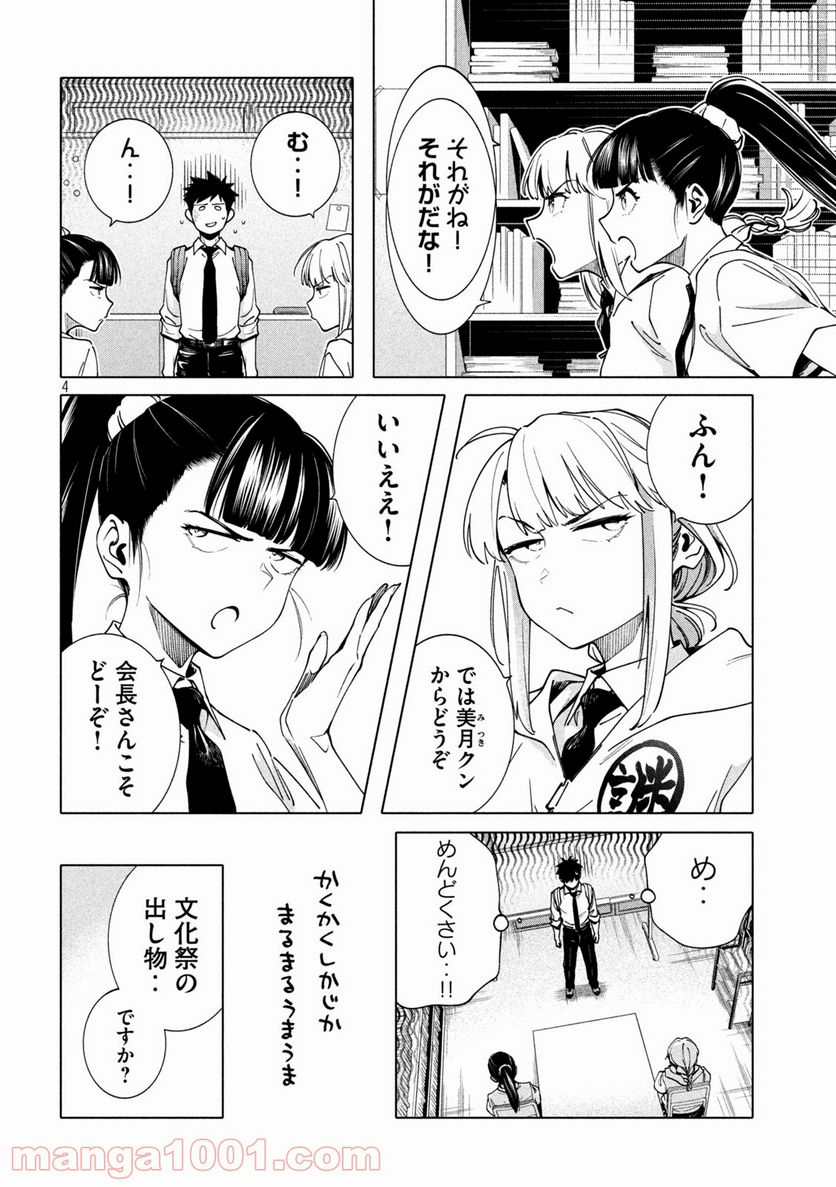 謎解きよりも大変だ - 第17話 - Page 4