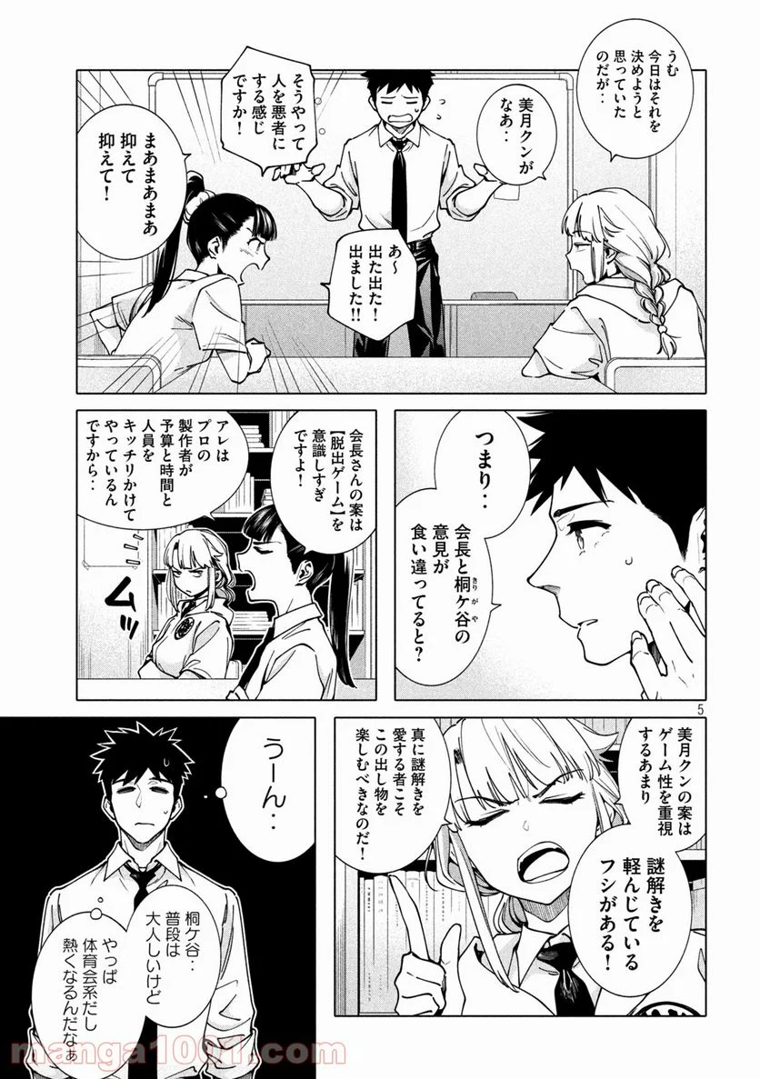 謎解きよりも大変だ - 第17話 - Page 5