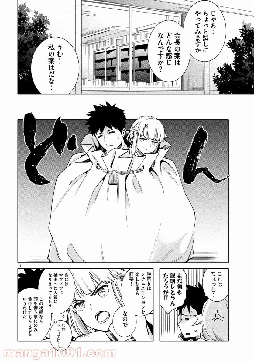 謎解きよりも大変だ - 第17話 - Page 6