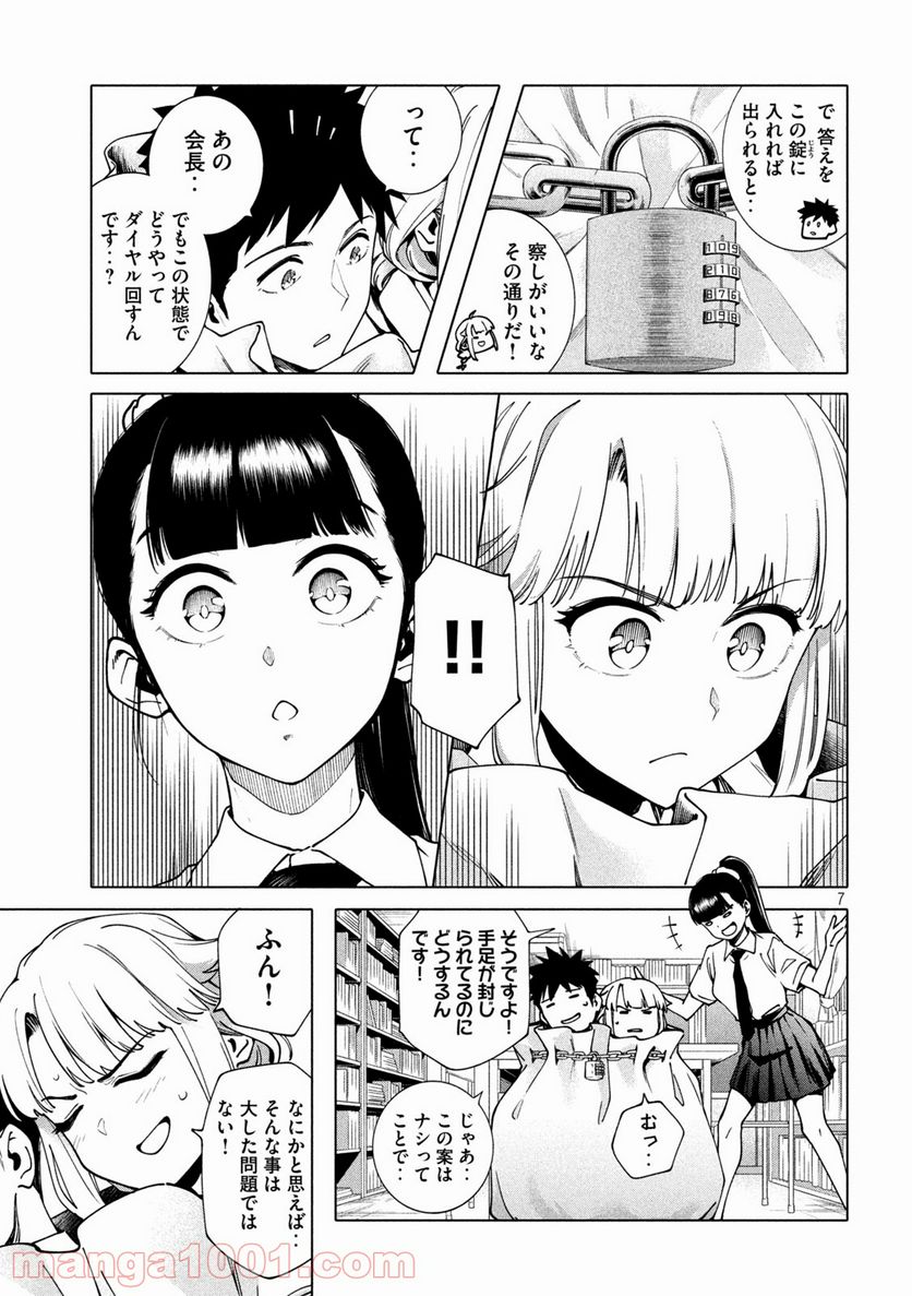 謎解きよりも大変だ - 第17話 - Page 7