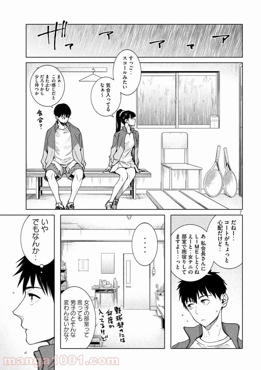 謎解きよりも大変だ - 第18話 - Page 7