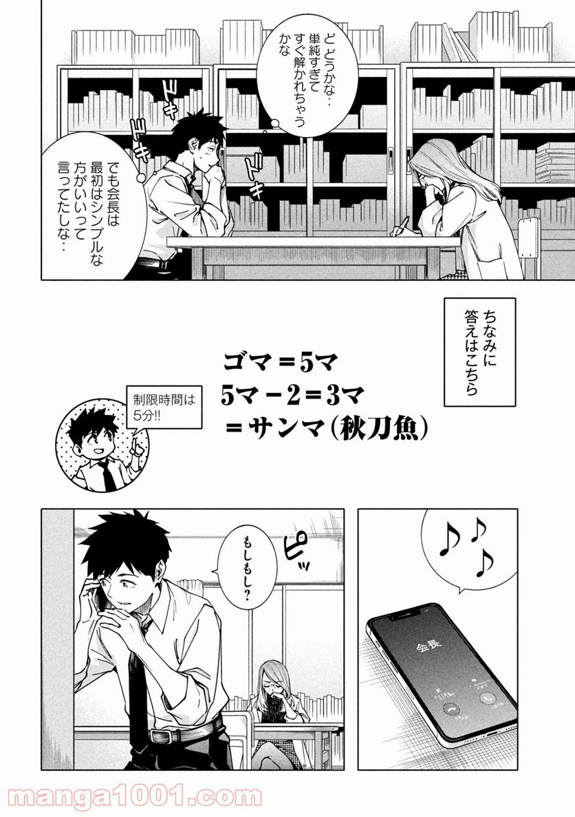 謎解きよりも大変だ - 第19話 - Page 8