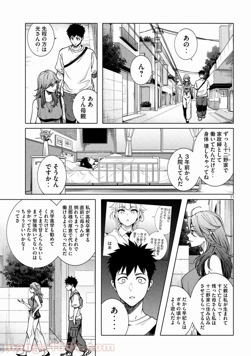 謎解きよりも大変だ - 第20話 - Page 11