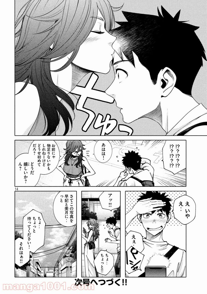 謎解きよりも大変だ - 第20話 - Page 14