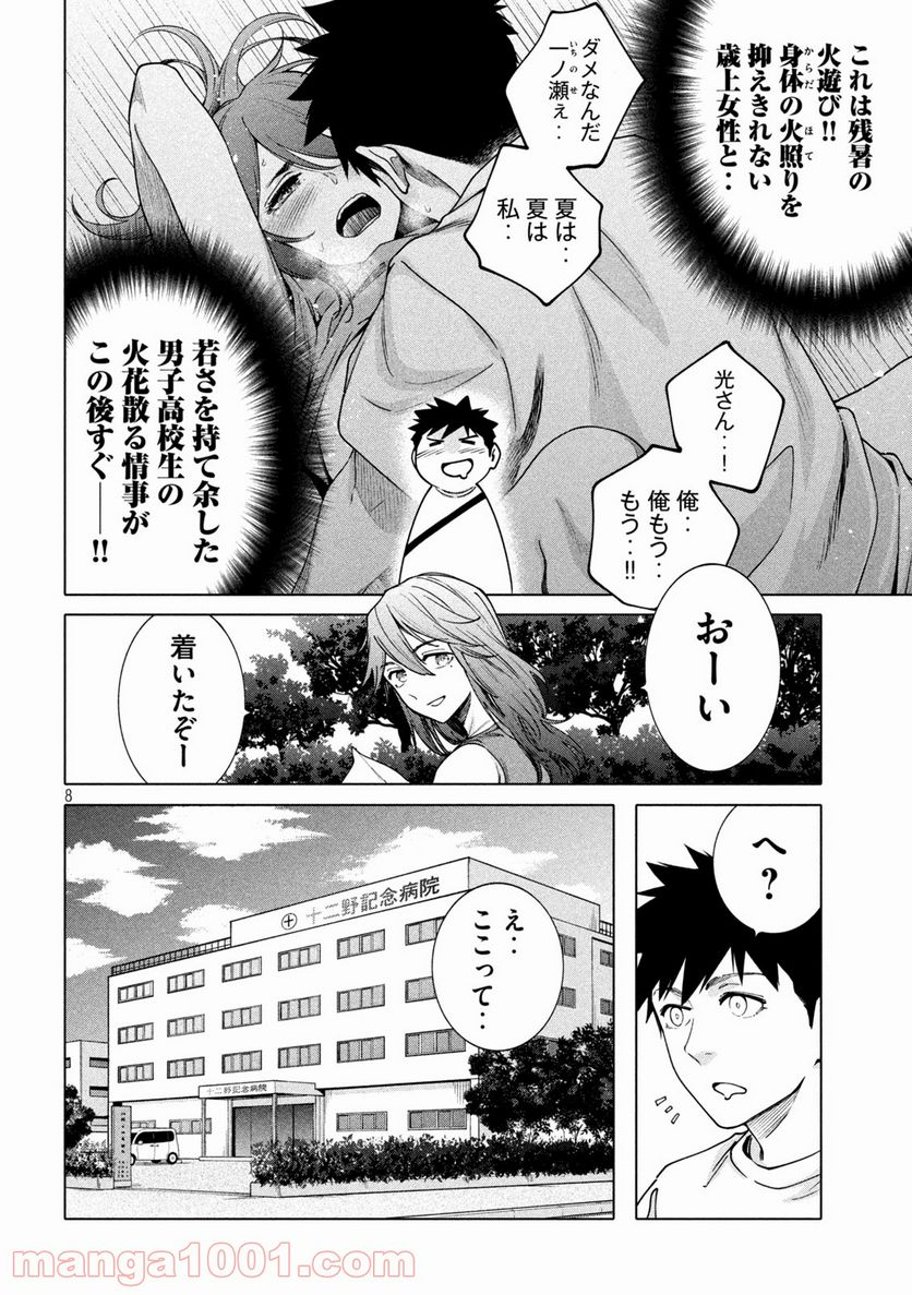 謎解きよりも大変だ - 第20話 - Page 8