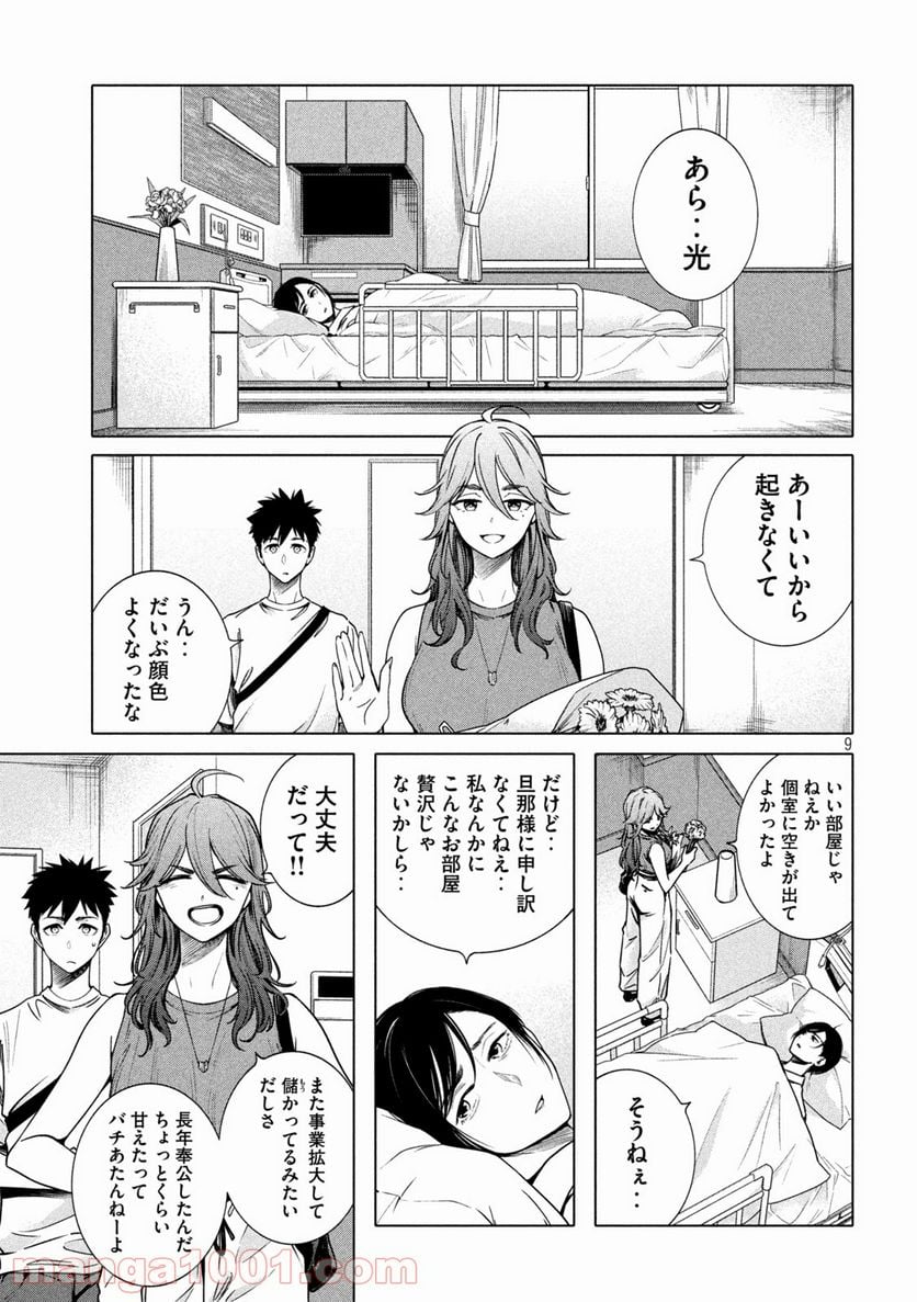 謎解きよりも大変だ - 第20話 - Page 9