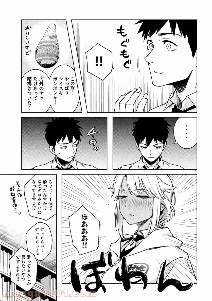 謎解きよりも大変だ - 第21話 - Page 9