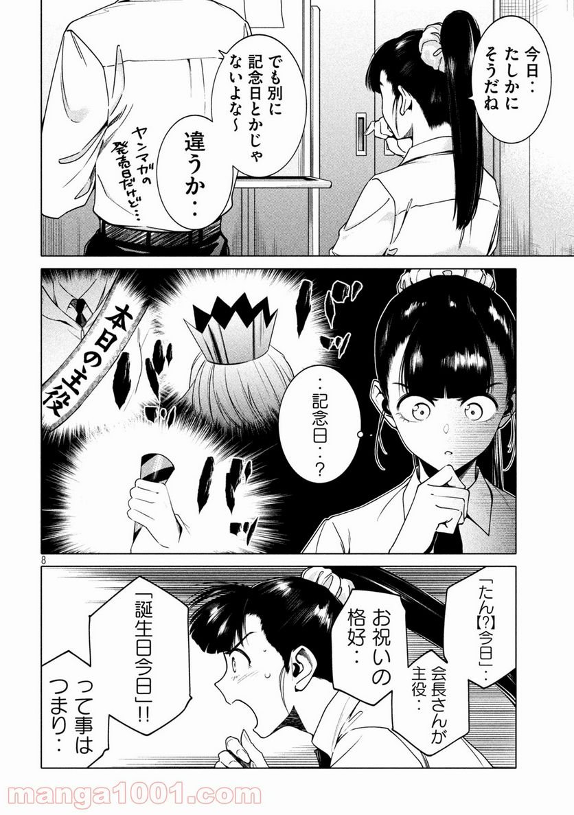 謎解きよりも大変だ - 第23話 - Page 8