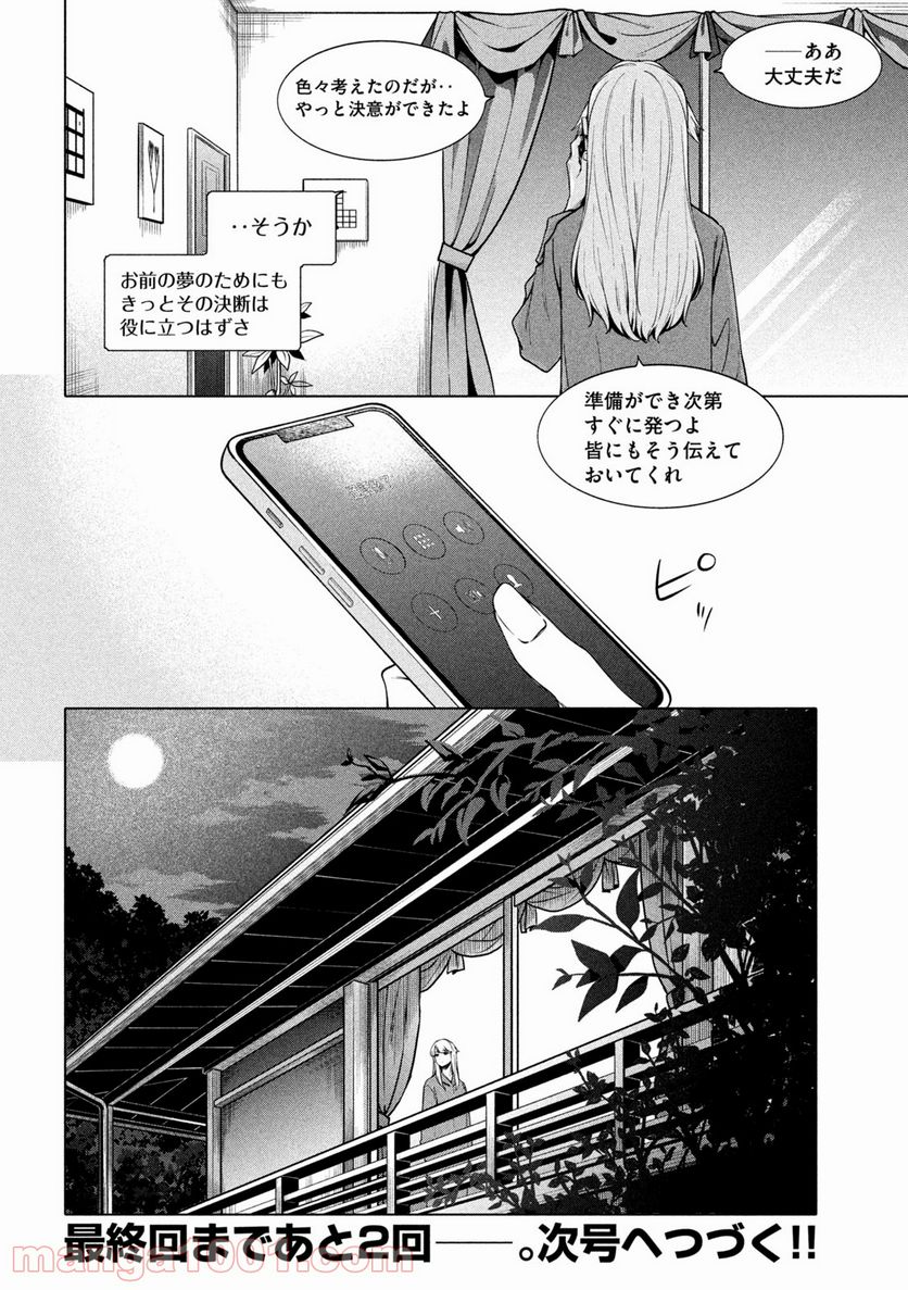 謎解きよりも大変だ - 第24話 - Page 14