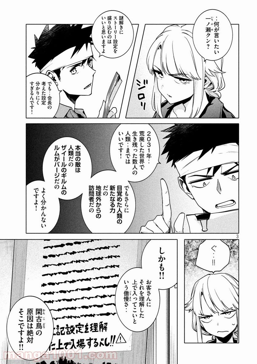 謎解きよりも大変だ - 第24話 - Page 3