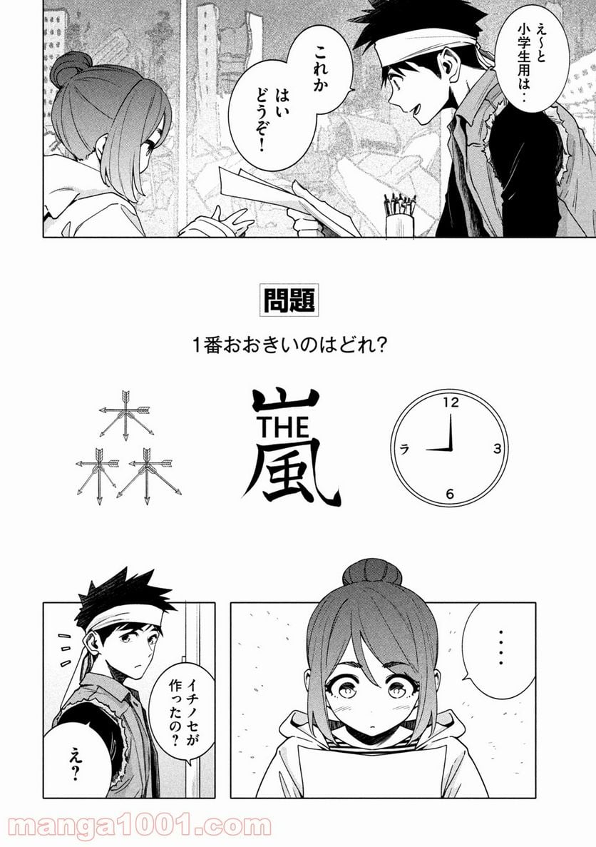 謎解きよりも大変だ - 第24話 - Page 8