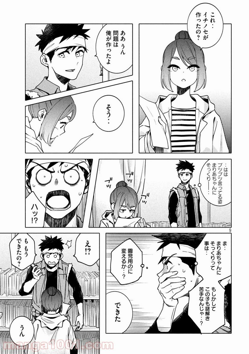 謎解きよりも大変だ - 第24話 - Page 9