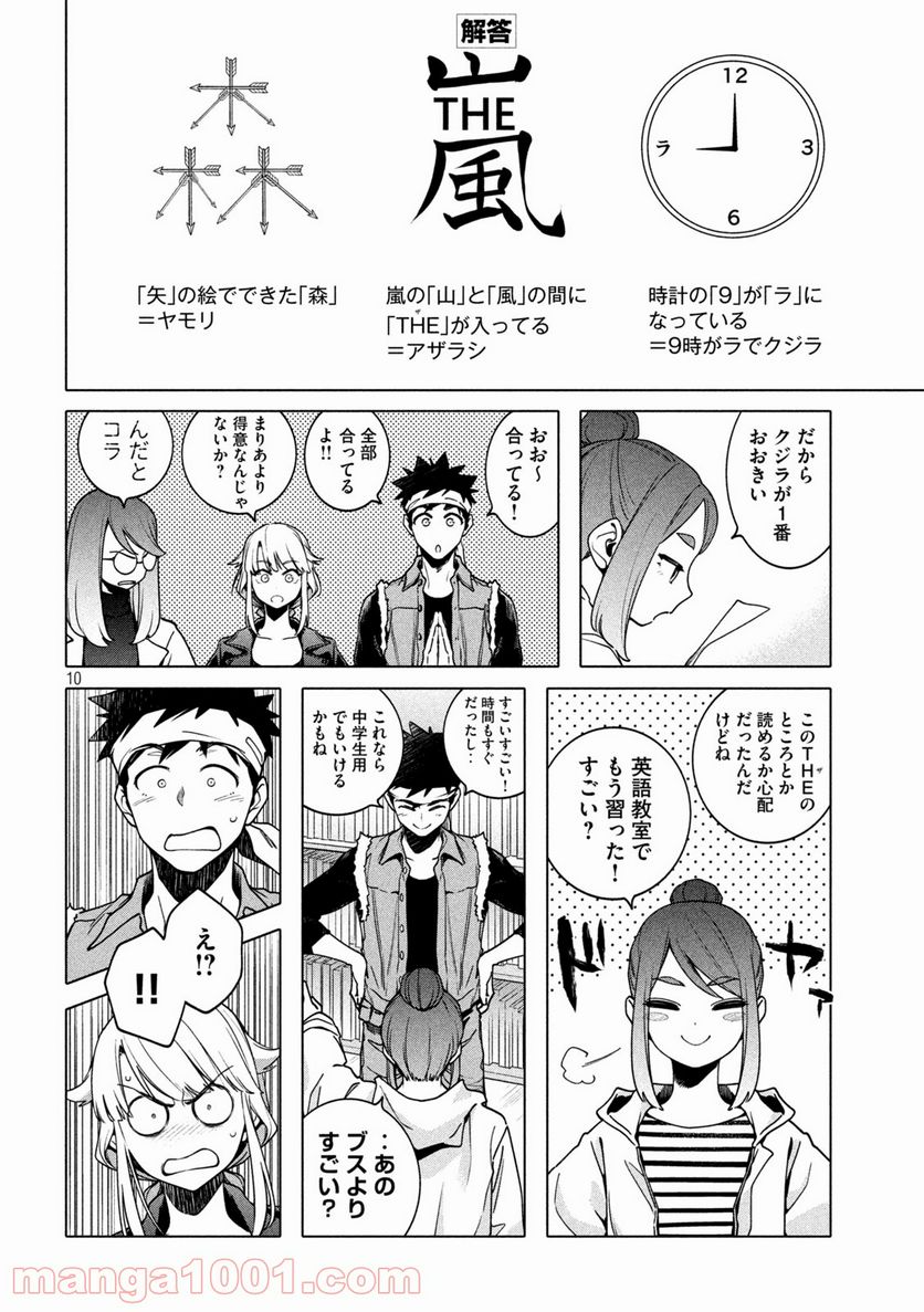 謎解きよりも大変だ - 第24話 - Page 10