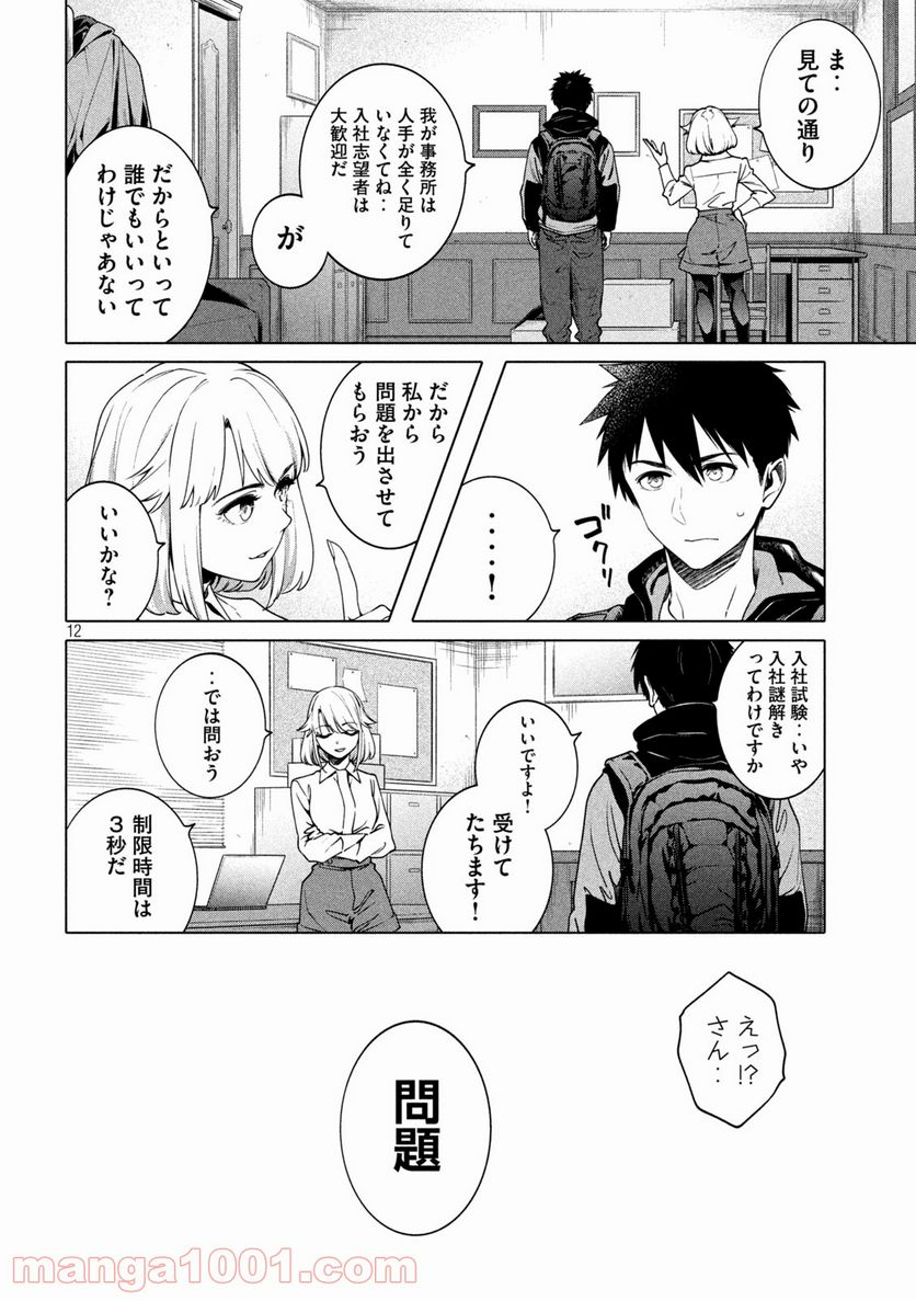 謎解きよりも大変だ - 第26話 - Page 12