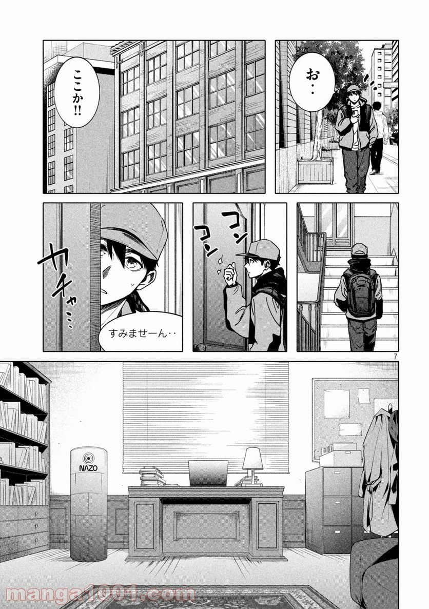 謎解きよりも大変だ - 第26話 - Page 7