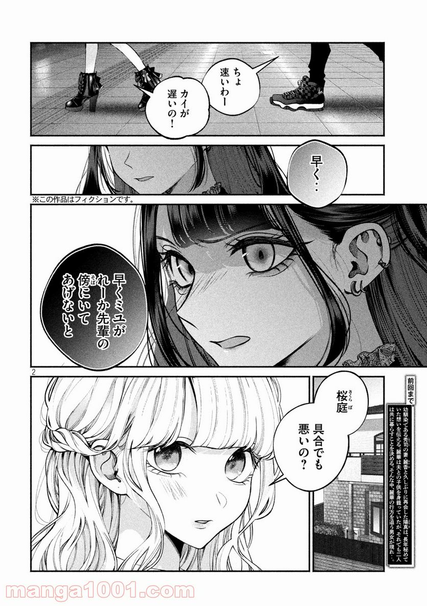 犬と屑 第11話 - Trang 2