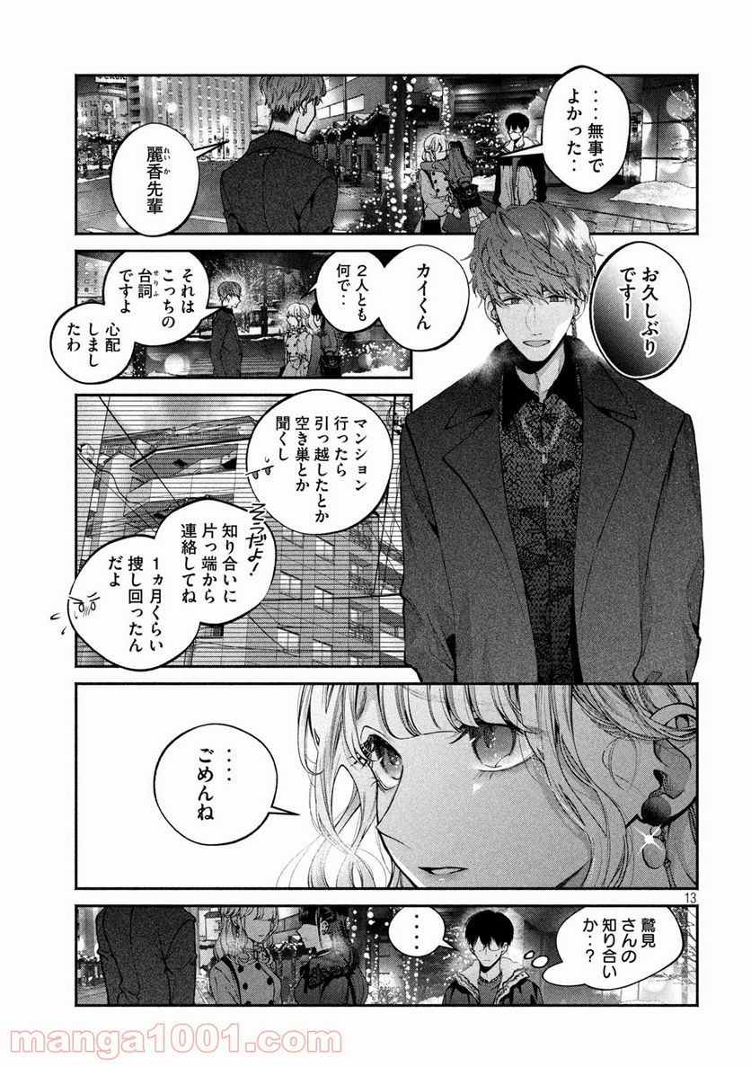 犬と屑 第11話 - Trang 13
