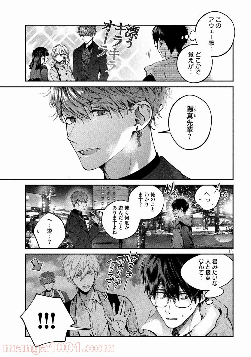 犬と屑 第11話 - Trang 15