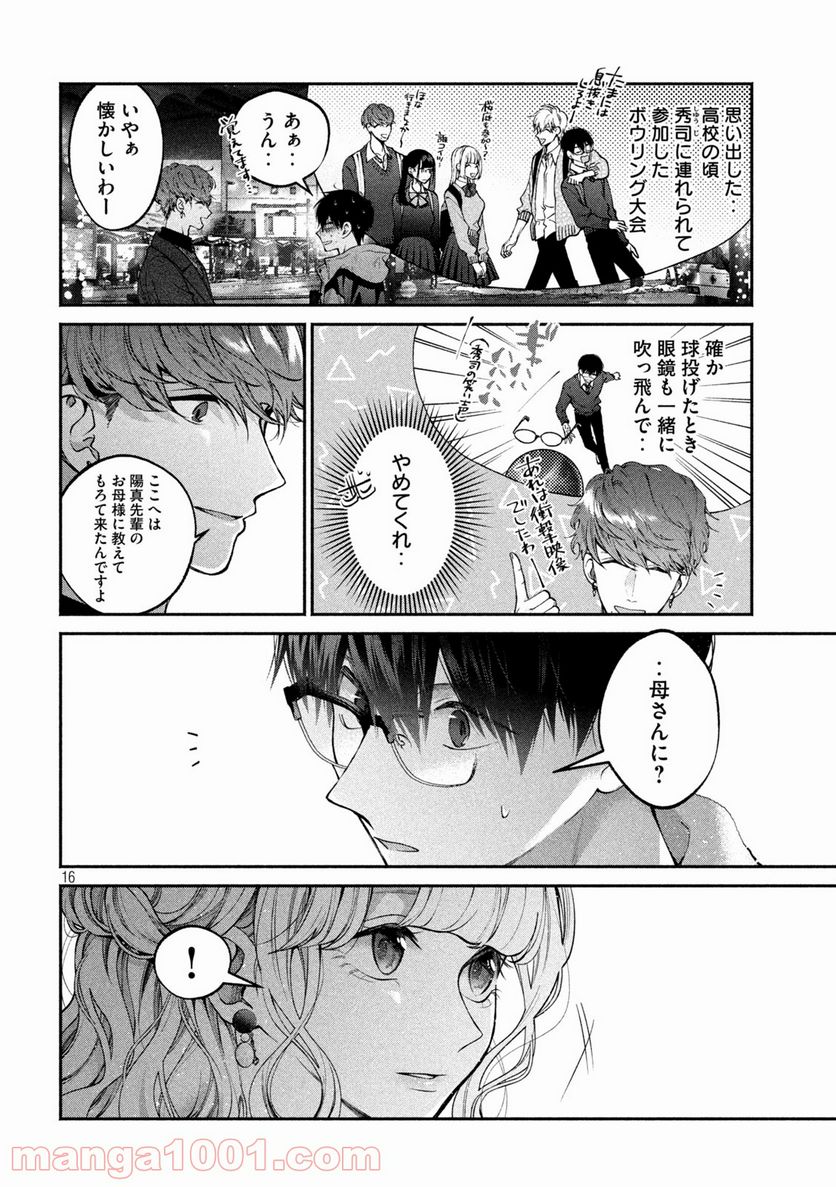 犬と屑 第11話 - Trang 16
