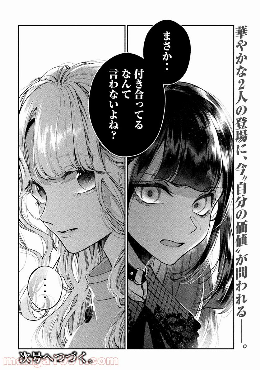 犬と屑 第11話 - Trang 18
