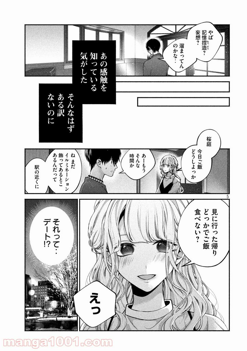 犬と屑 第11話 - Trang 5