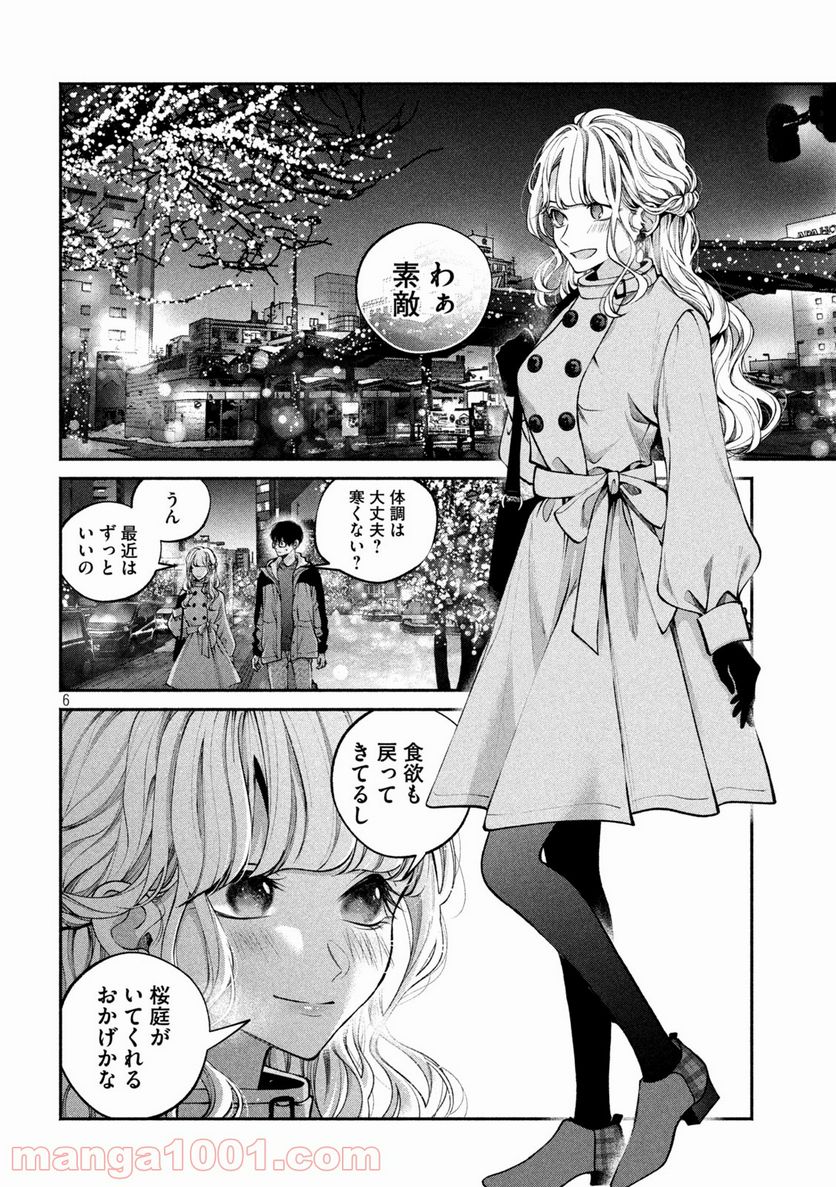 犬と屑 第11話 - Trang 6