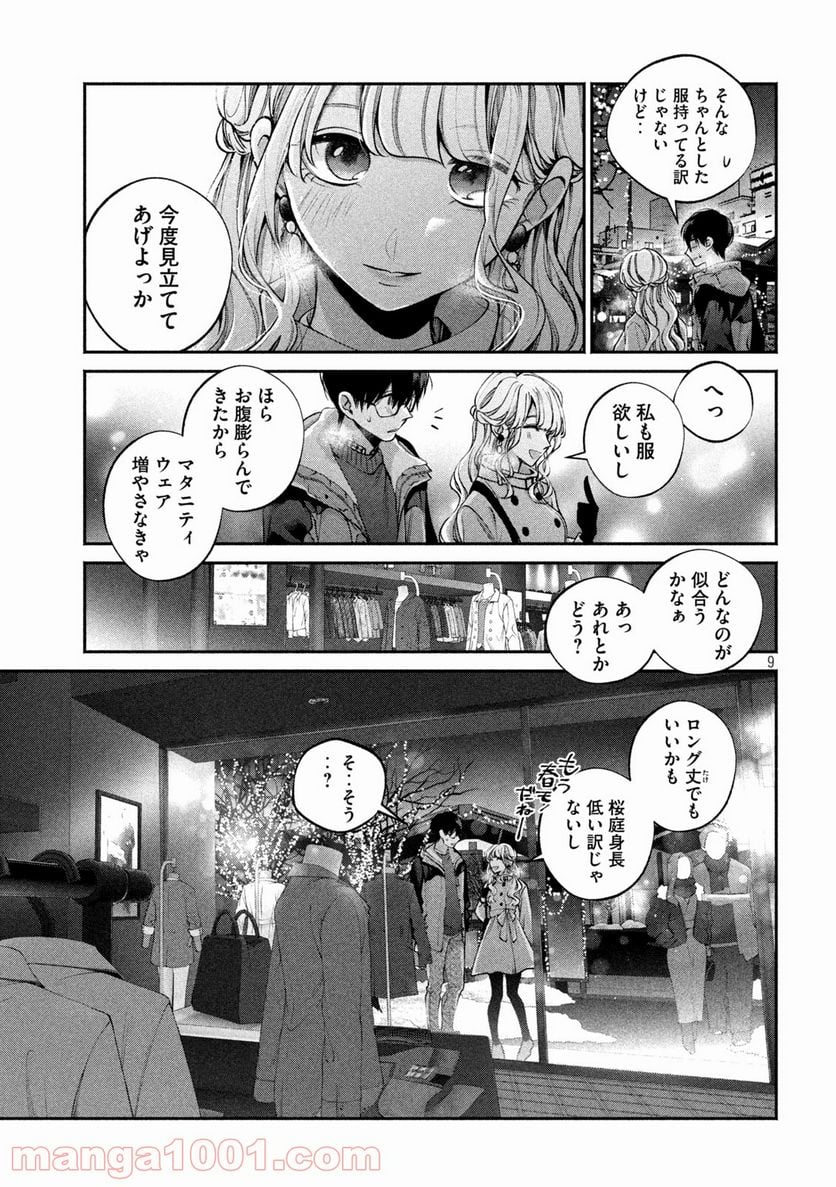 犬と屑 第11話 - Trang 9