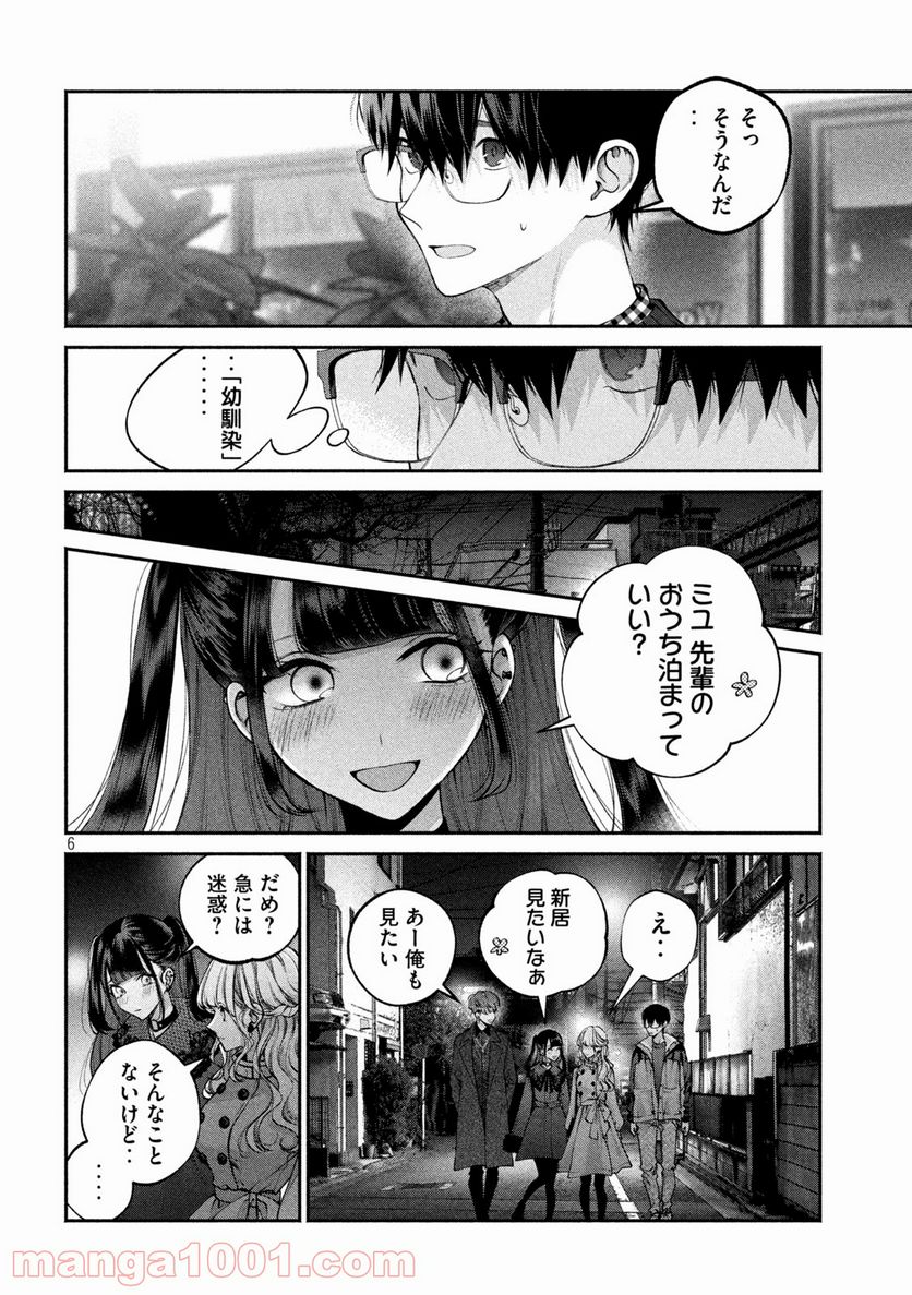 犬と屑 第12話 - Trang 6