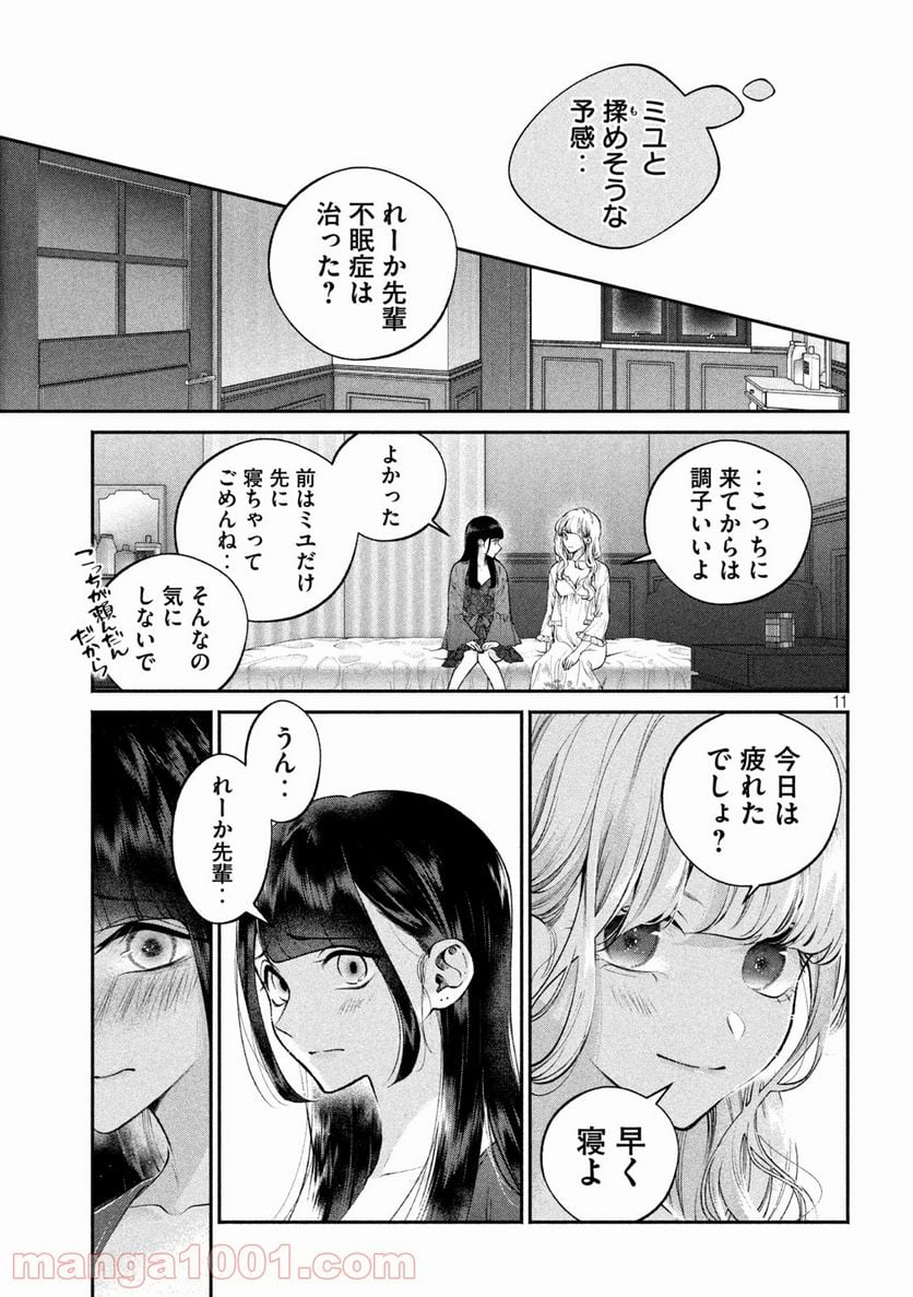 犬と屑 第13話 - Trang 11