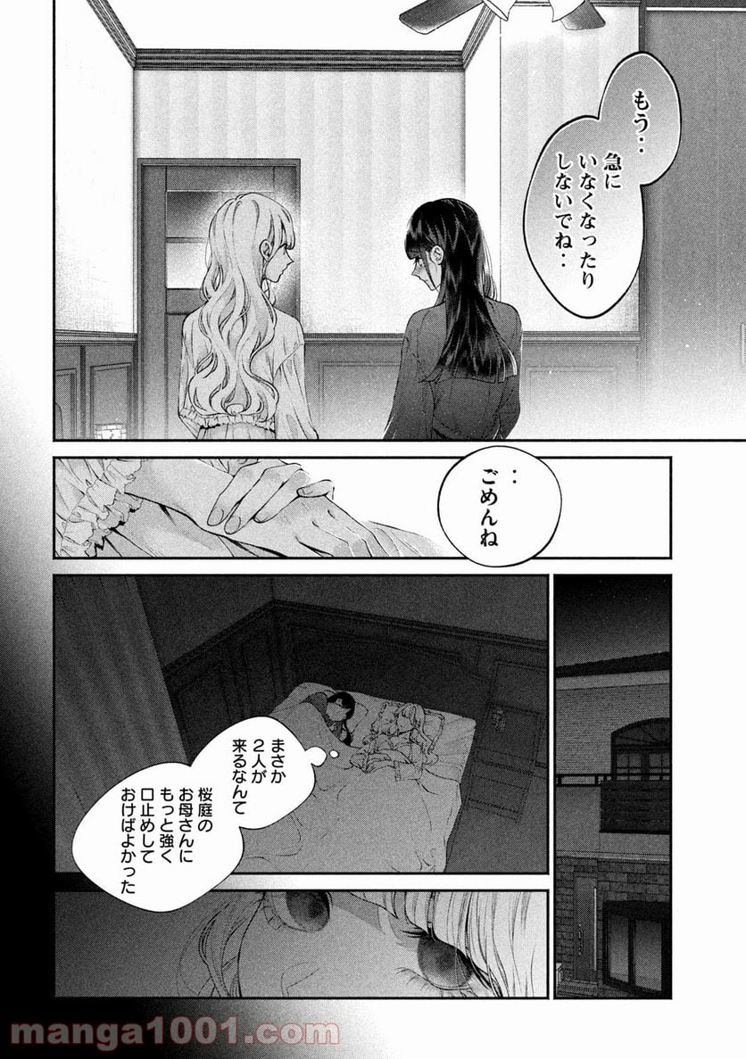 犬と屑 第13話 - Trang 12