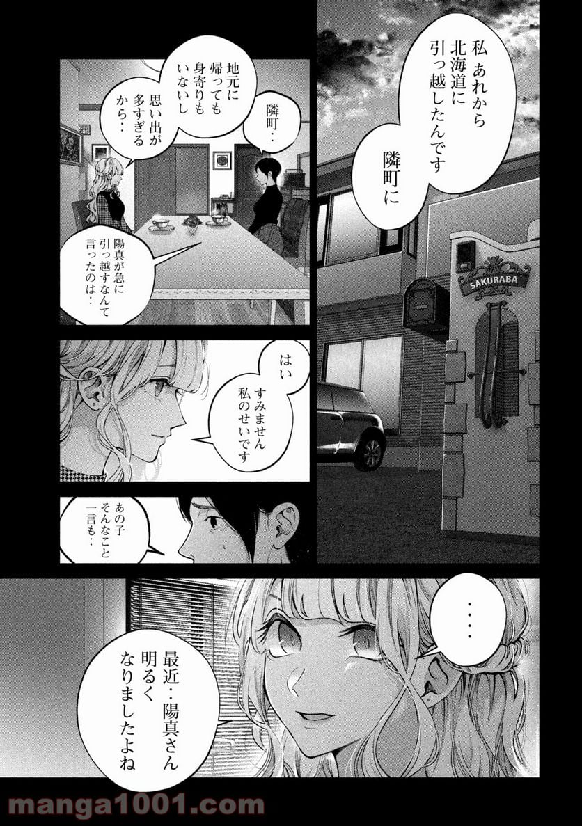犬と屑 第13話 - Trang 13