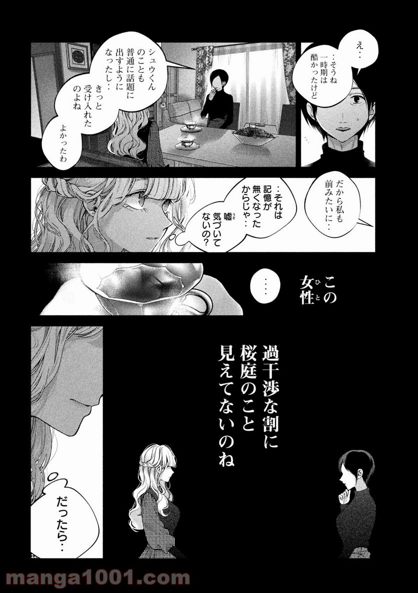 犬と屑 第13話 - Trang 14