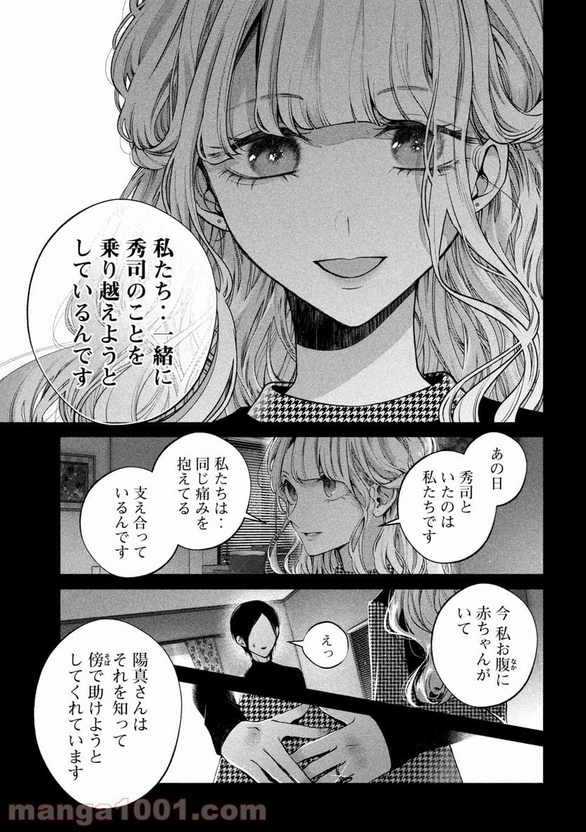 犬と屑 第13話 - Trang 15