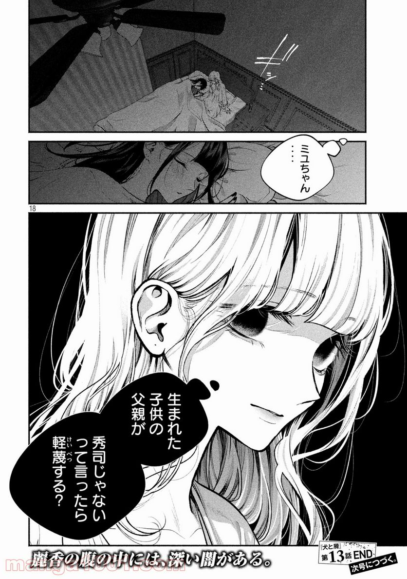 犬と屑 第13話 - Trang 18