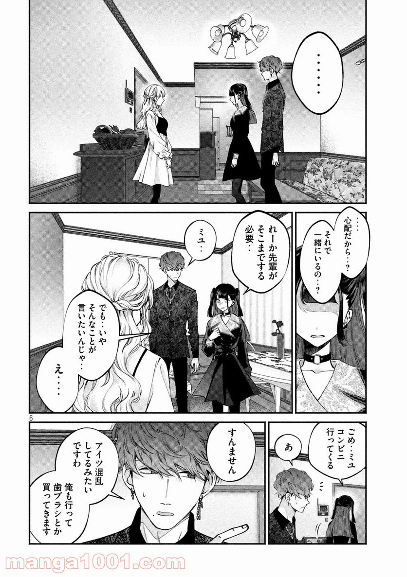 犬と屑 第13話 - Trang 6
