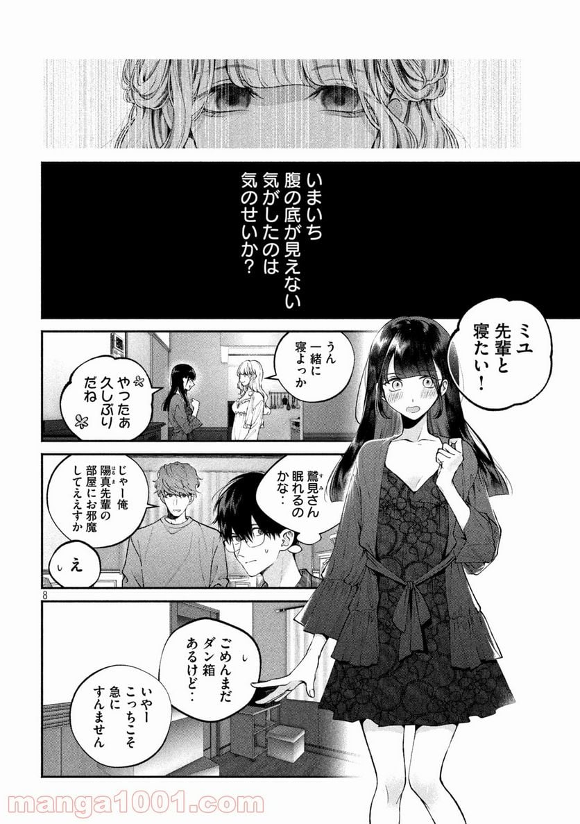 犬と屑 第13話 - Trang 8