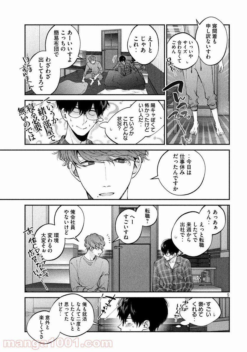 犬と屑 第13話 - Trang 9