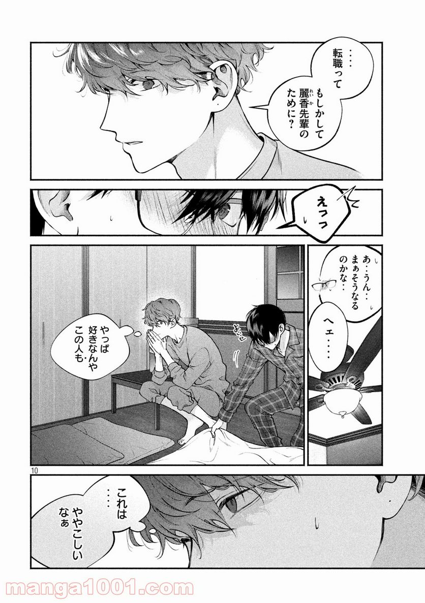 犬と屑 第13話 - Trang 10