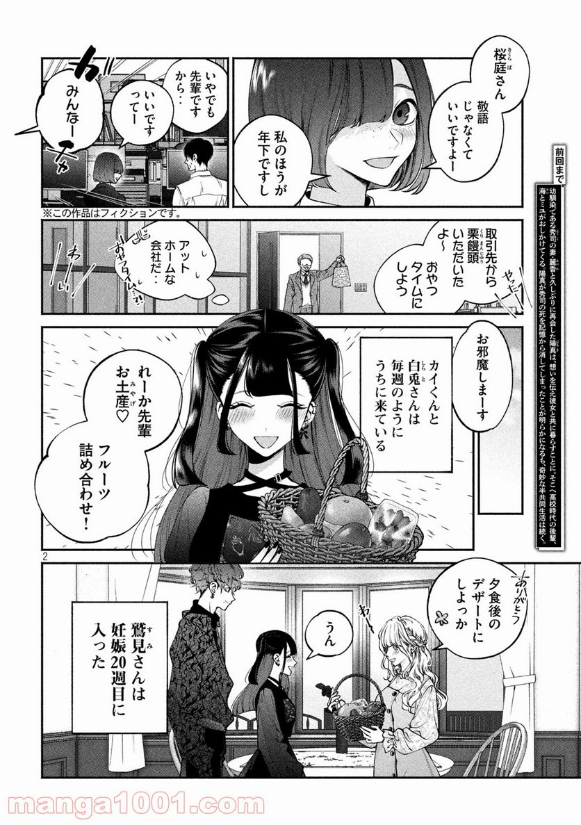 犬と屑 第14話 - Trang 2