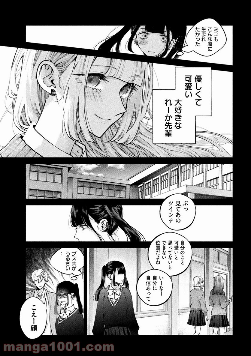 犬と屑 第14話 - Trang 11